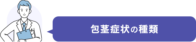 痛くない ”切る包茎手術” から選ぶ！ おすすめクリニックBEST3