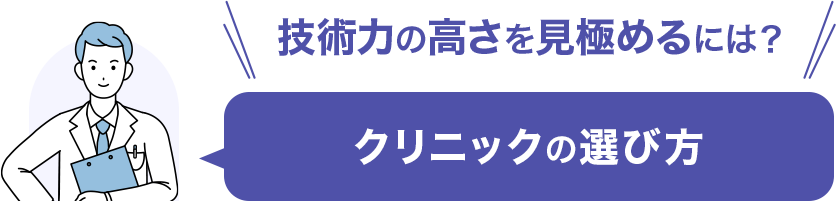 痛くない ”切る包茎手術” から選ぶ！ おすすめクリニックBEST3