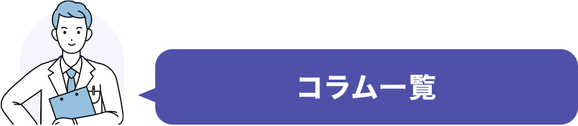 あなたにぴったりの包茎治療クリニックを検索