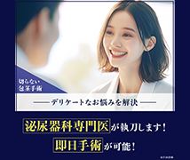 さぎぬま泌尿器科クリニック